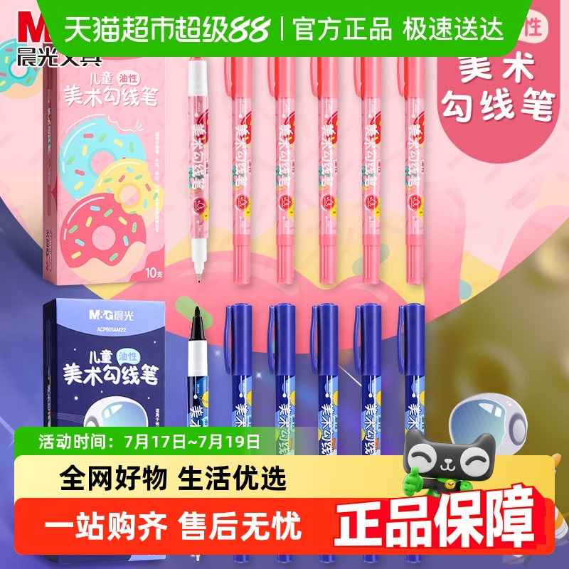 晨光小双头黑色油性细头勾线笔