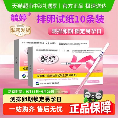 毓婷高精度备孕半定量排卵试纸