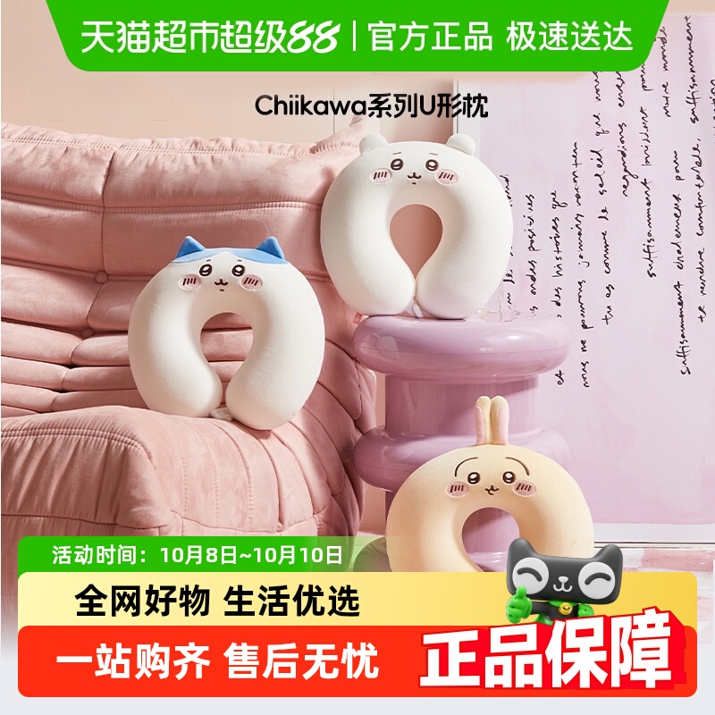 名创优品ChiikawaU形枕
