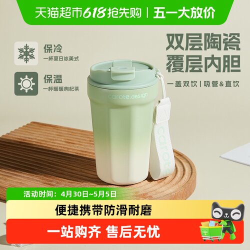 卡罗特陶瓷覆层保温杯保冷大杯口