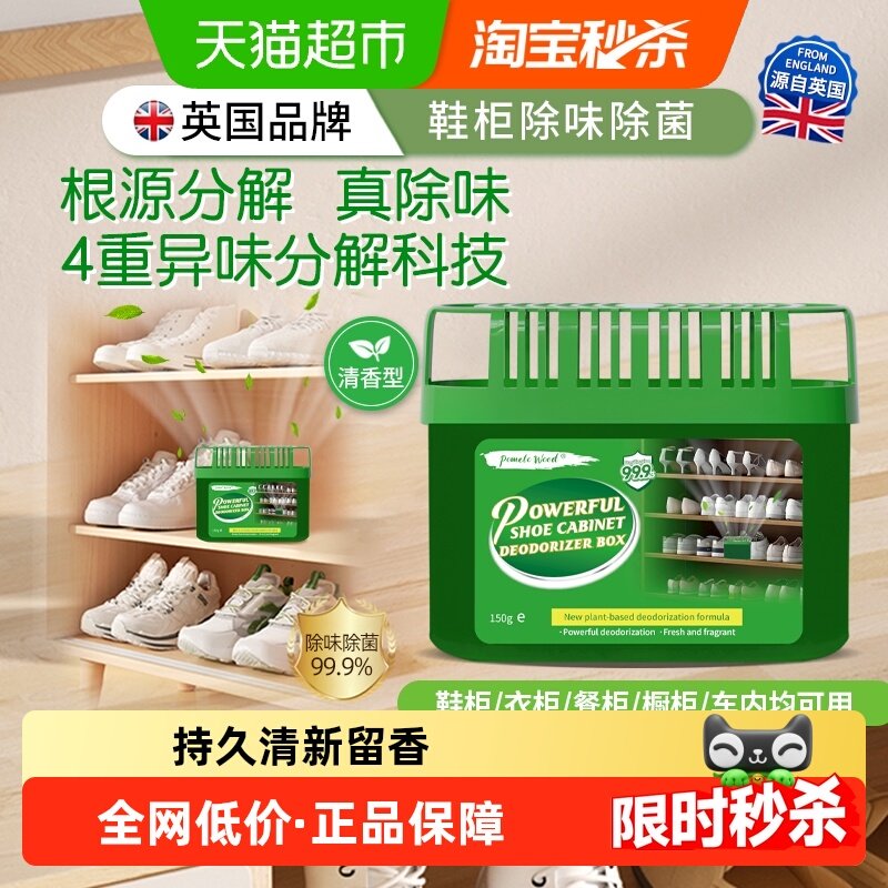 柚慕鞋柜除臭剂杀菌除味盒防臭香包活性炭去异味香薰鞋子清香神器