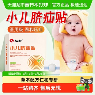 仁和脐疝贴婴儿凸肚脐专用脐疝带脐突护脐带腹带疝贴气宝宝压疝包