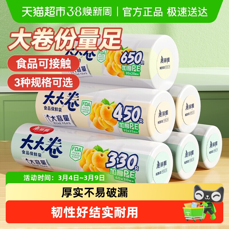 美丽雅大大卷保鲜袋断点式家用厨房冰食物分装塑料袋加厚保鲜袋