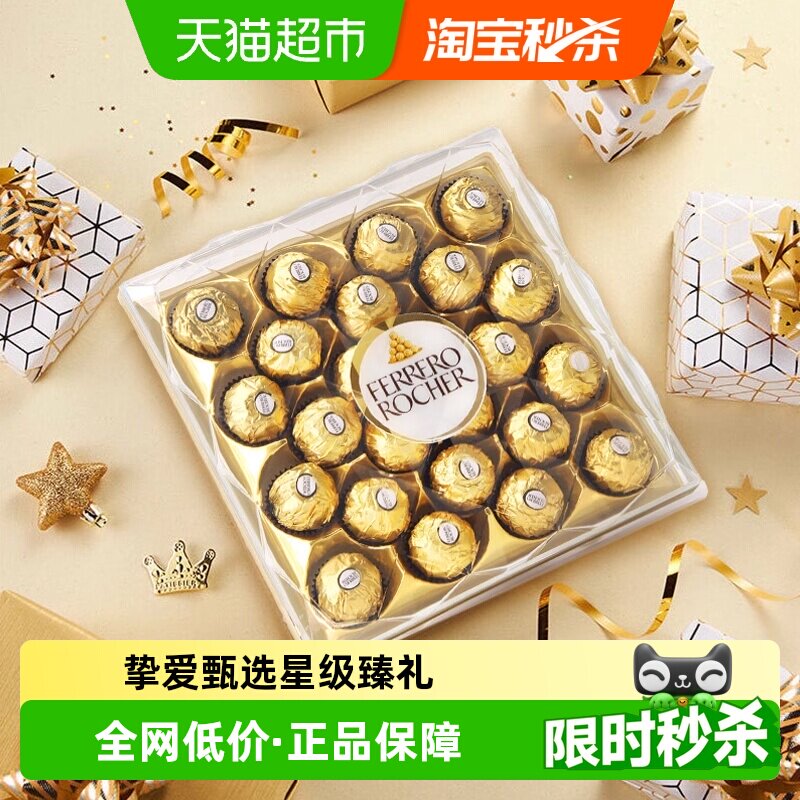 费列罗榛果威化巧克力24粒礼盒装进口零食婚庆伴手礼喜糖礼物送礼