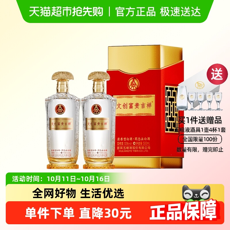 五粮液股份文创富贵吉祥金装浓香型白酒52度500ml*2瓶礼盒装 送礼