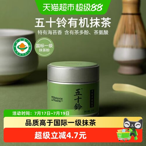 均衡大师抹茶粉有机五十铃