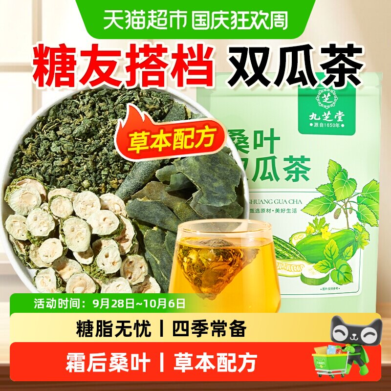 三高健康好茶丨糖友桑叶双瓜茶图片