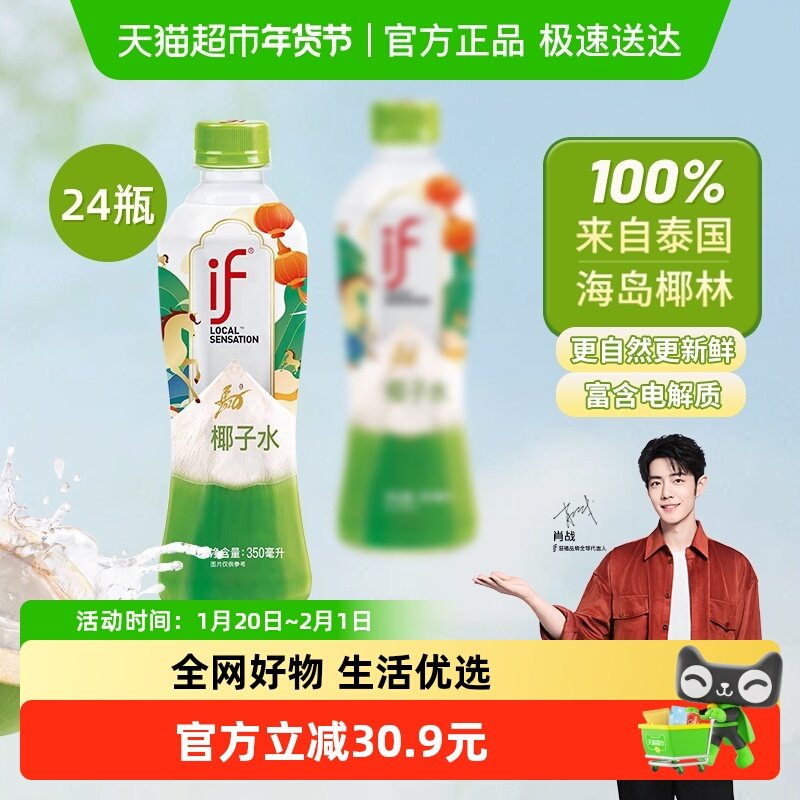 if泰国进口100%纯椰子水350ml*24瓶补充电解质果汁无添加补水饮料,咖啡/麦片/冲饮,纯果蔬汁/纯果汁,淘宝优惠券,粉丝福利购,淘宝优惠卷