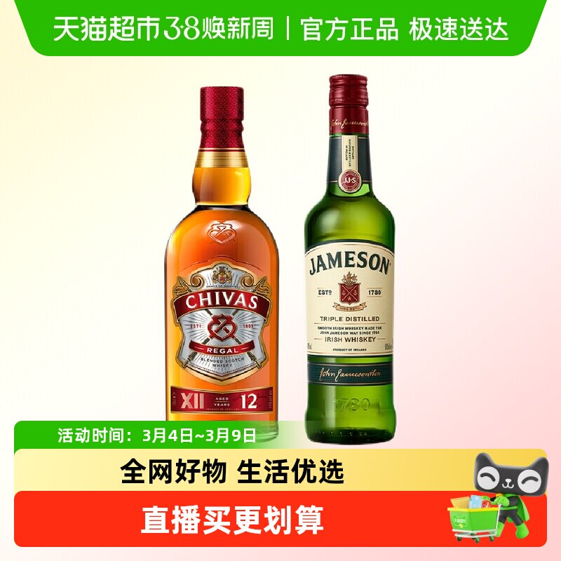 Chivas/芝华士+JAMESON/尊美醇威士忌500ml*2进口洋酒特调