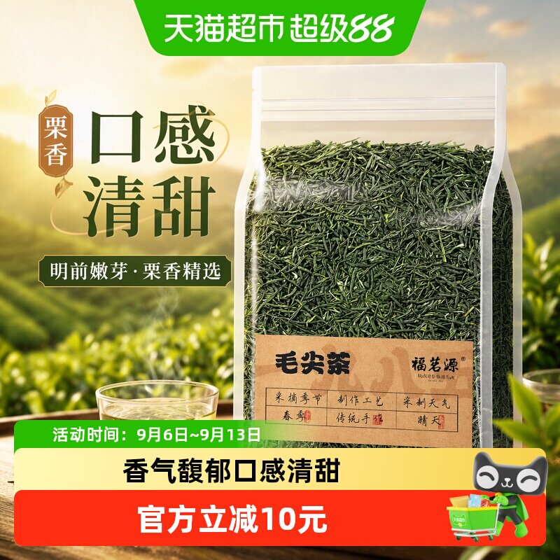 福茗源明前嫩芽栗香毛尖茶250g图片
