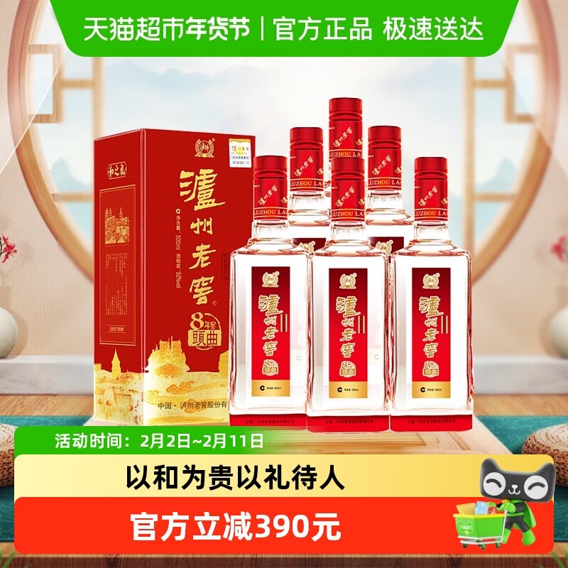 泸州老窖八年窖头曲和之礼52度整箱装500ml*6瓶浓香型白酒