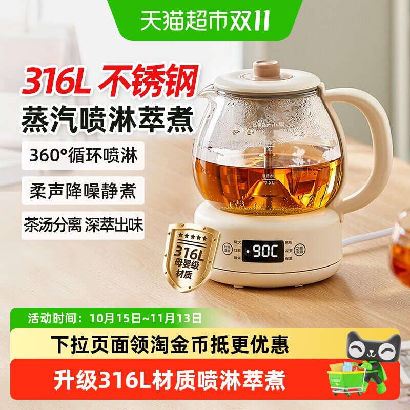 小熊煮茶器黑茶煮茶壶家用全自动办公室蒸茶器小型养生壶电热水壶