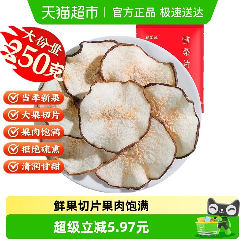 福茗源花果茶雪梨干梨干片水果干泡茶泡水煲汤材料炖甜品袋装