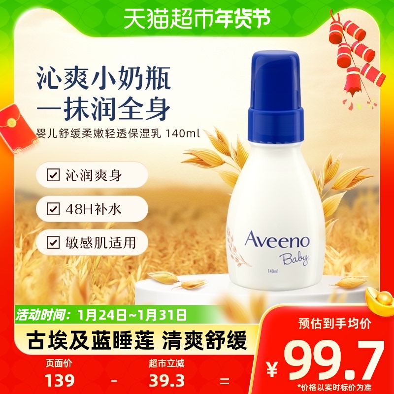 aveeno /艾惟诺宝宝婴儿燕麦润肤乳