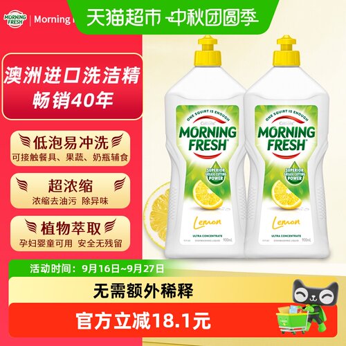 Morningfresh进口柠檬味洗洁精