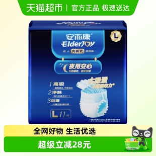 L11片 老人产妇尿不湿抑味产褥裤 安而康成人拉拉裤 夜用安心纸尿裤