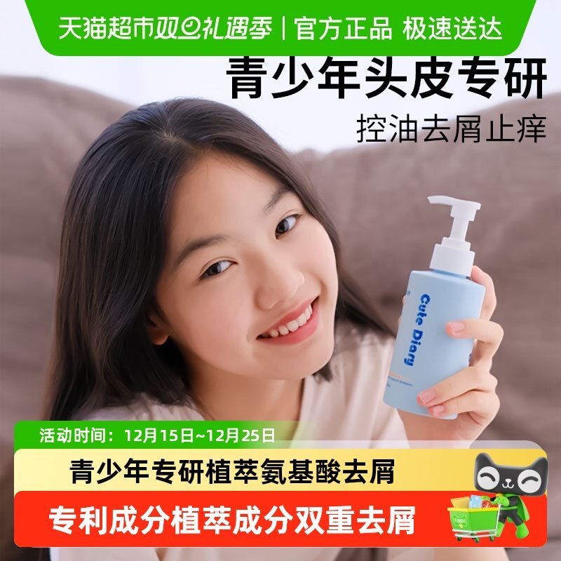 小主日记青少年洗发水控油去屑