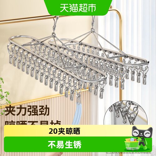 妙然不锈钢多夹子多功能晾衣架子