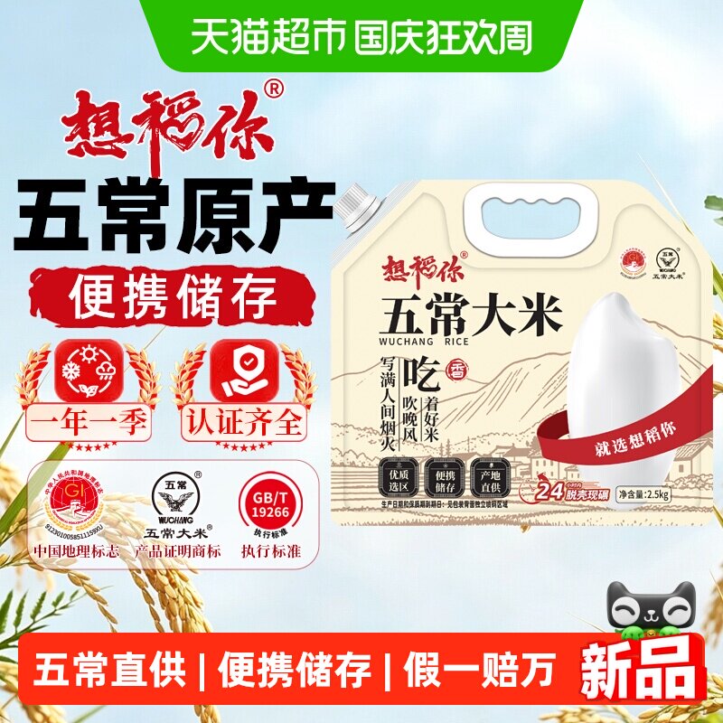 想稻你五常大米颗粒分明2.5kg