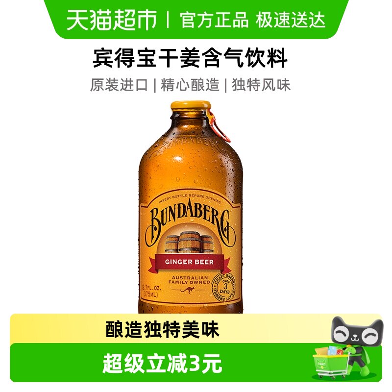 Bundaberg宾得宝澳洲进口姜汁汽水啤酒无酒精375ml*1气泡水饮料