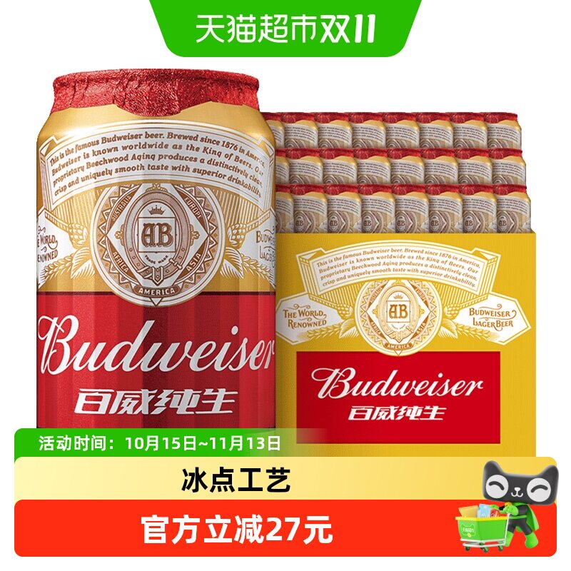 百威纯生啤酒330ml*24听经典易拉罐装拉格8度啤酒整箱装