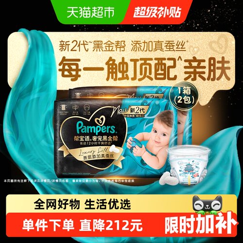帮宝适黑金帮新生儿顶配纸尿裤