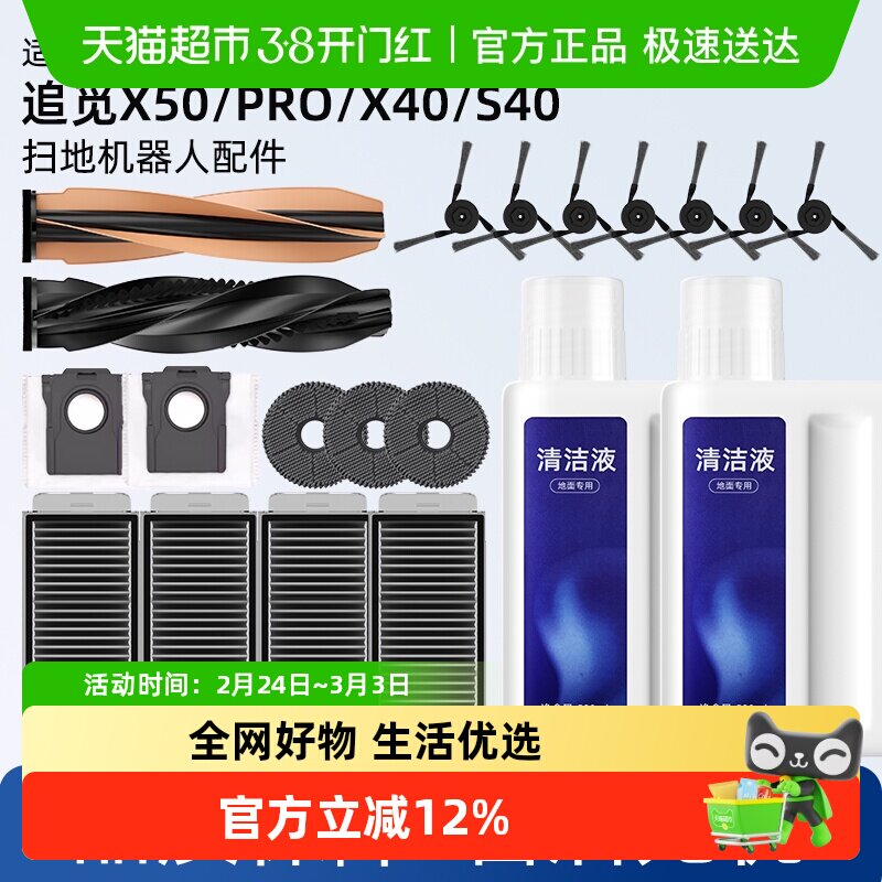 适用于追觅扫地机器人配件X50/X50pro/S40滚刷滤网边刷尘袋清洁液