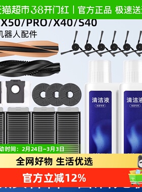 适用于追觅扫地机器人配件X50/X50pro/S40滚刷滤网边刷尘袋清洁液