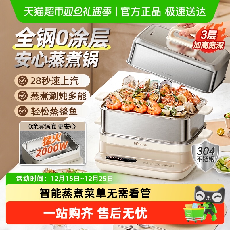 小熊全304不锈钢智能新款电蒸锅