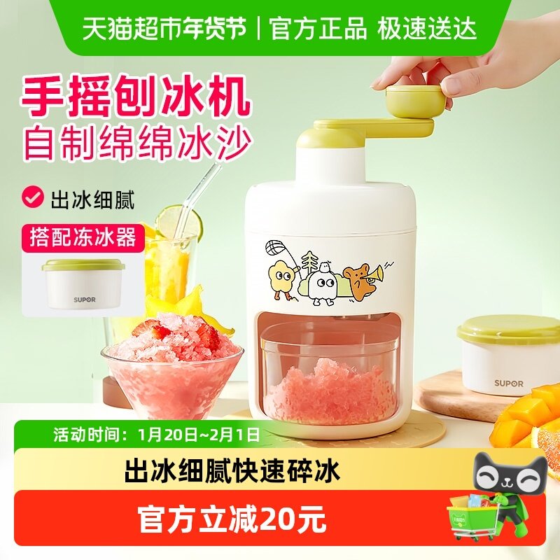 苏泊尔手动刨冰机家用小型雹冰机沙冰机绵绵冰沙手摇碎冰机摆摊,厨房/烹饪用具,刨冰机/碎冰机,淘宝优惠券,粉丝福利购,淘宝优惠卷