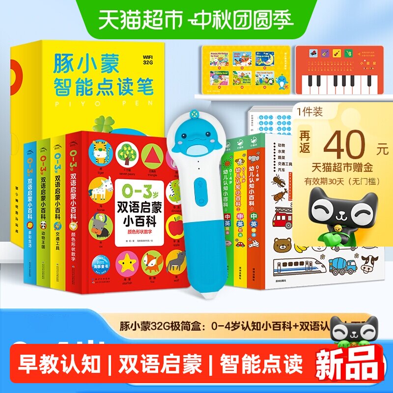 豚小蒙点读笔32G 双语百科饭40卡 310元 - 线报酷