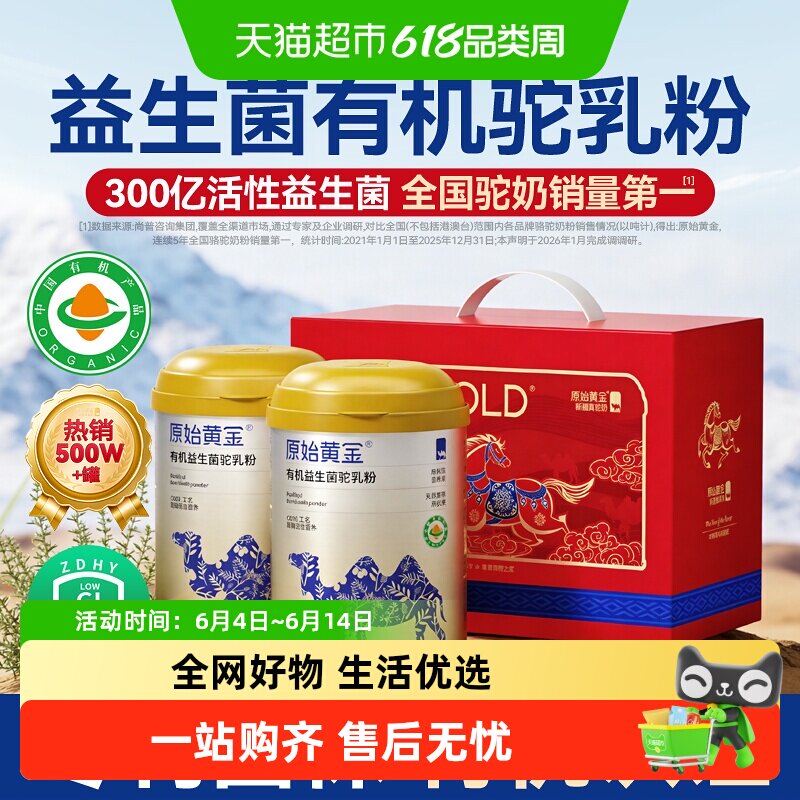 原始黄金新疆正宗有机骆驼奶粉益生菌高钙零蔗糖中老年营养驼奶粉