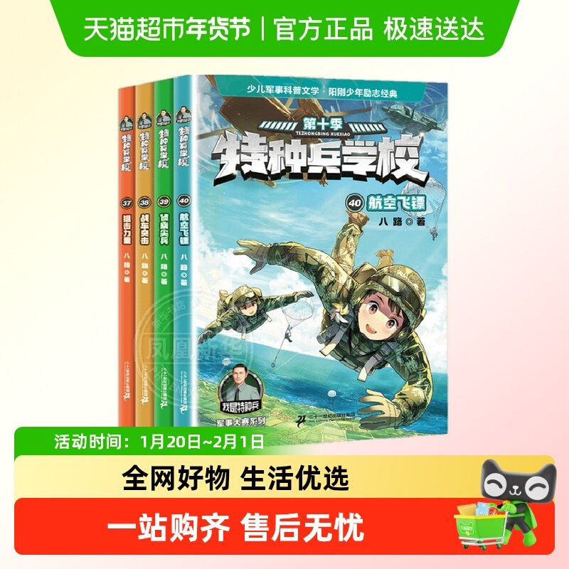 特种兵学校第十季37-40全套4册 附10周年纪念手账本八路著小学生,书籍/杂志/报纸,儿童文学,淘宝优惠券,粉丝福利购,淘宝优惠卷