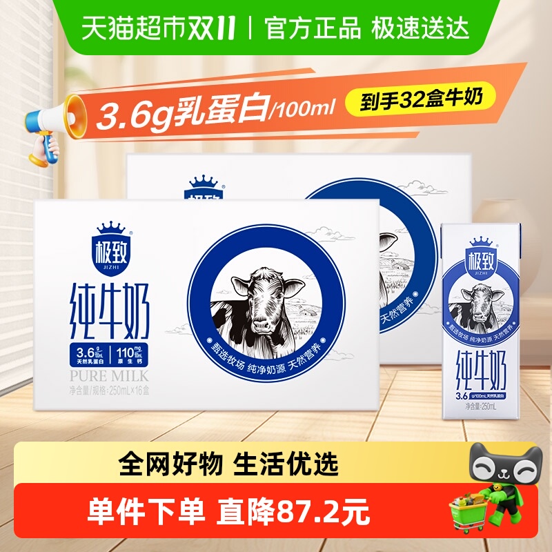 三元全脂纯牛奶