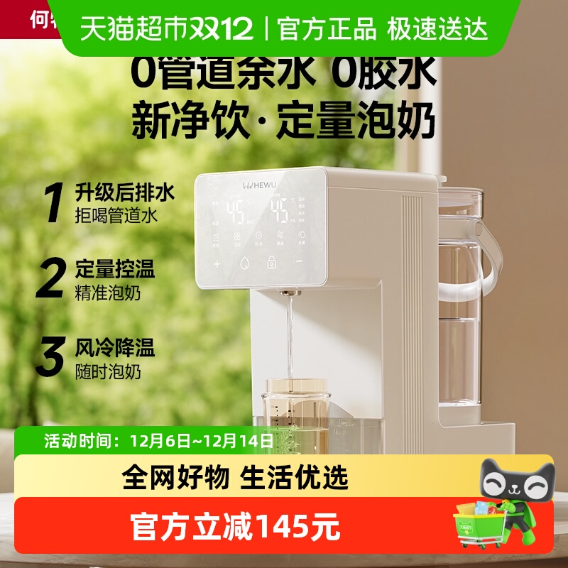 何物定量出水恒温泡奶机