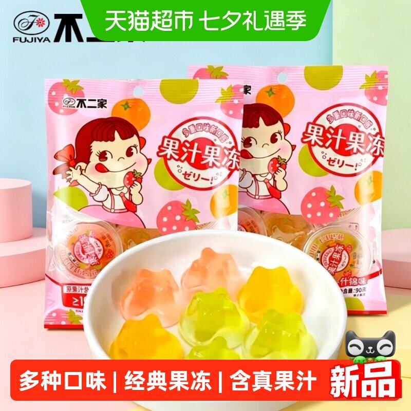 不二家果汁果冻什锦草莓橙子苹果混合口味儿童糖果分享结婚喜糖