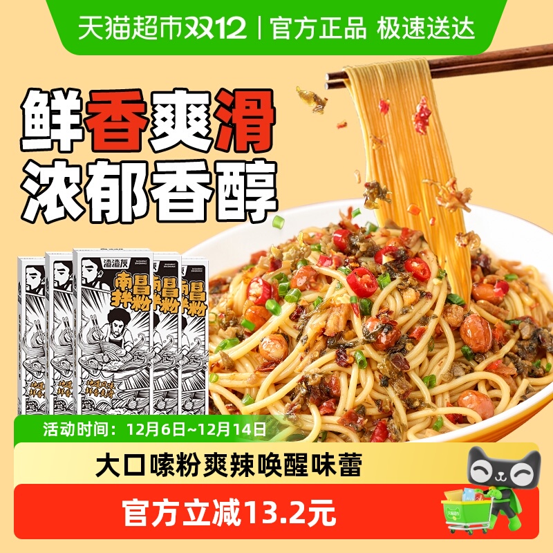 渣渣灰南昌拌粉江西特产