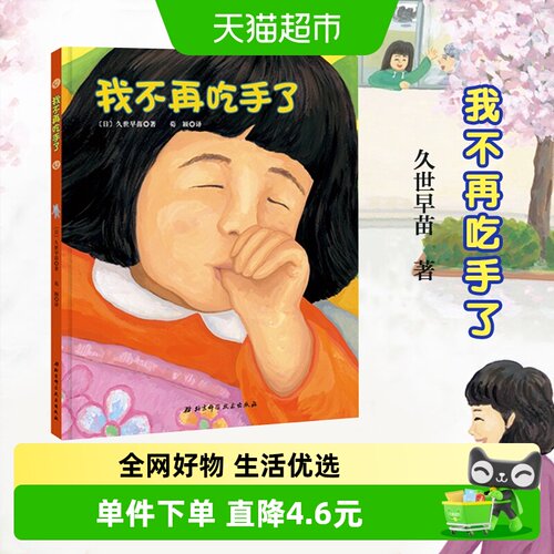 我不再吃手了