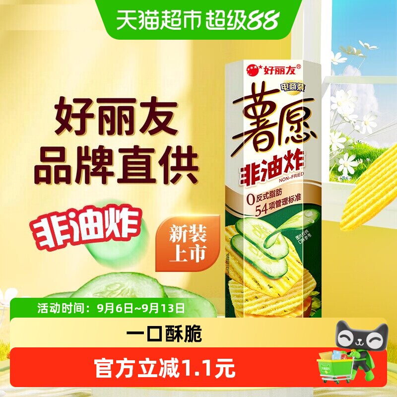 好丽友薯片清新黄瓜味97g图片