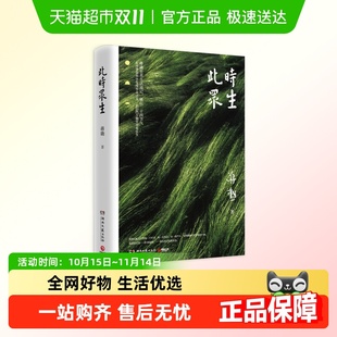 此时众生 生活周记用独特眼光观察和书写自然风物 美学大师蒋勋