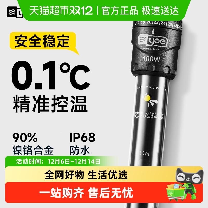 鱼缸加热棒yee控温加温器