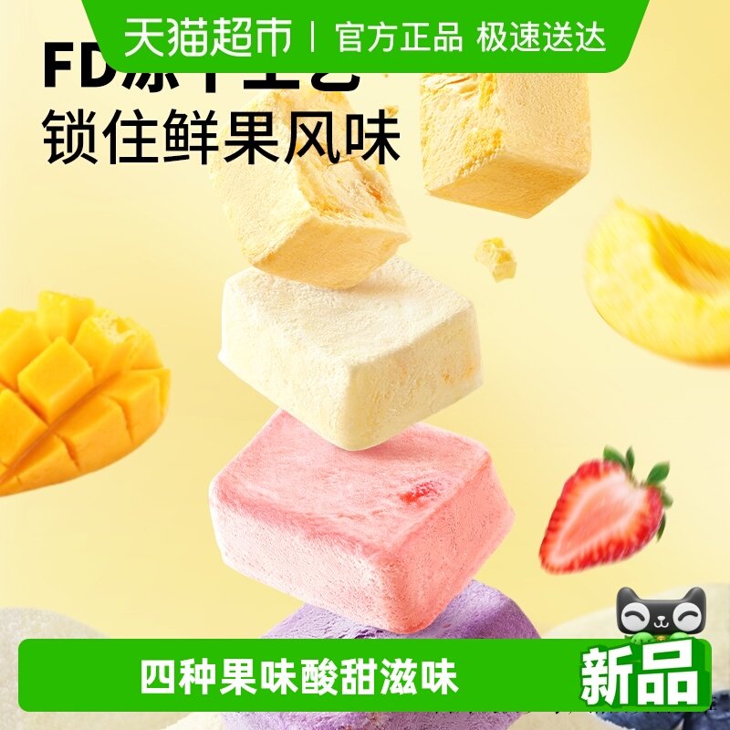三只松鼠冻干水果酸奶块约100小包混合味草莓蓝莓水果味零食小吃