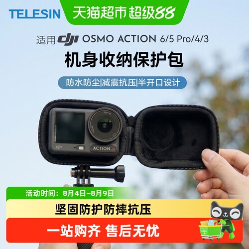 TELESIN适配大疆相机保护包便携