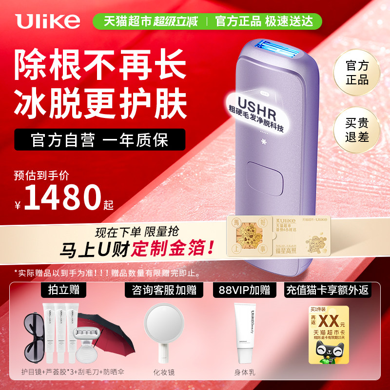 Ulike蓝宝石冰点脱毛仪全新升级Air4全身长效无痛腋下私处家用女