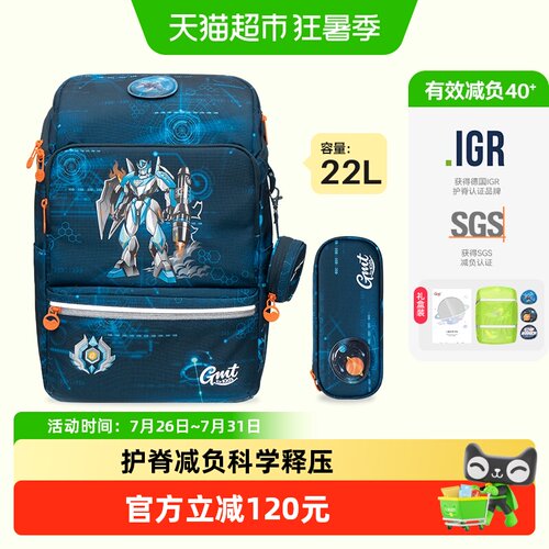 Gmtforkids护脊书包22L小学生