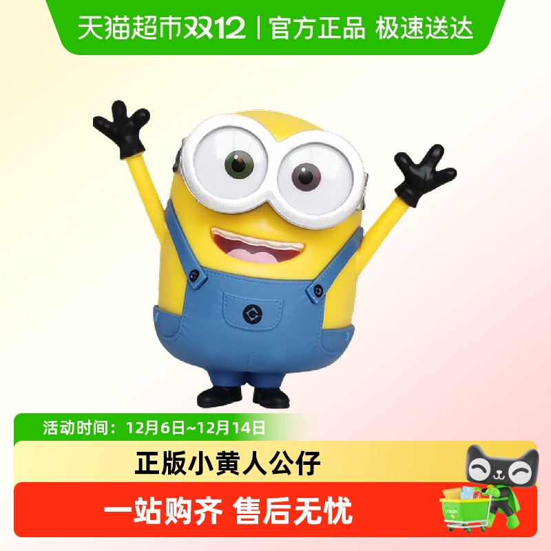 宝贝趣小黄人全套手办公仔