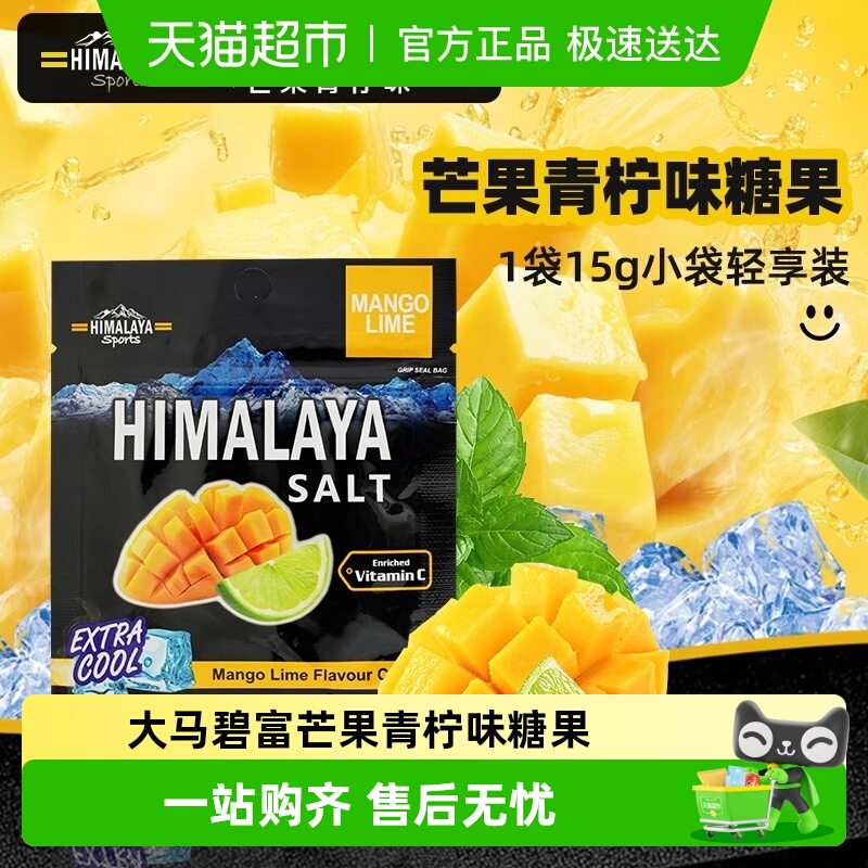 大马碧富芒果青柠味糖果清新果味清凉润喉薄荷糖小包袋装盒装