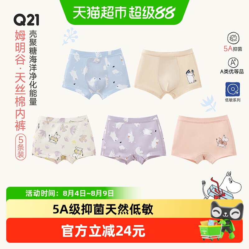 Q21x姆明联名小海绵净化裤儿童内裤男女童平角5A级抗菌印花短裤 - 实物图