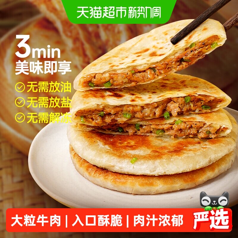 大希地牛肉酥皮馅饼速食早餐半成品加热即食手抓饼儿童煎饼食材
