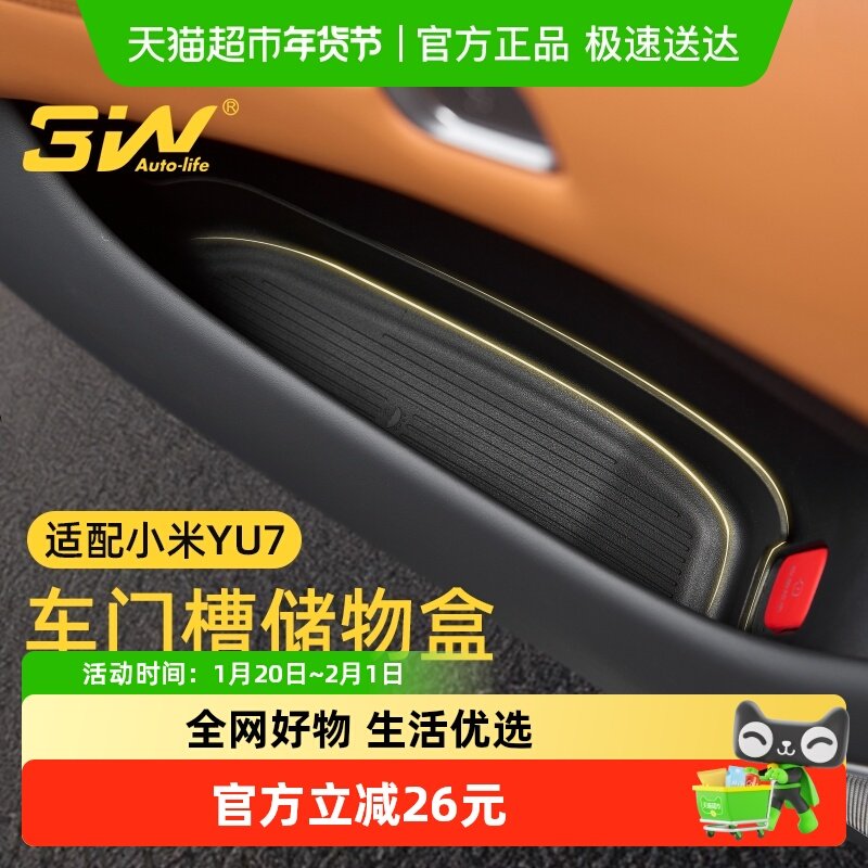 3W适用于小米YU7 SU7/Ultra车门槽储物盒门边收纳盒TPE防护垫内饰,汽车用品/电子/清洗/改装,内饰改装/内饰套餐,淘宝优惠券,粉丝福利购,淘宝优惠卷